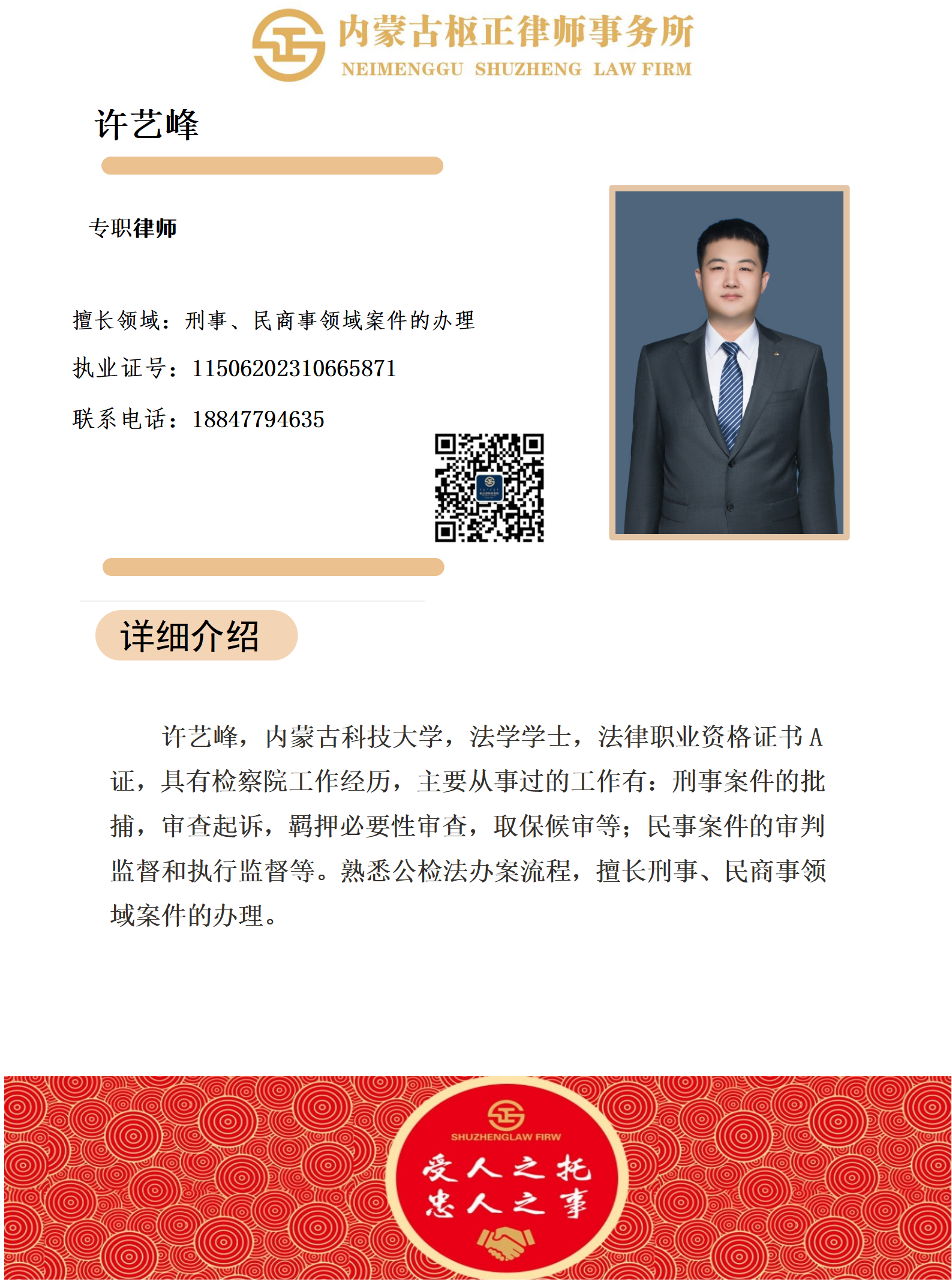 专职律师