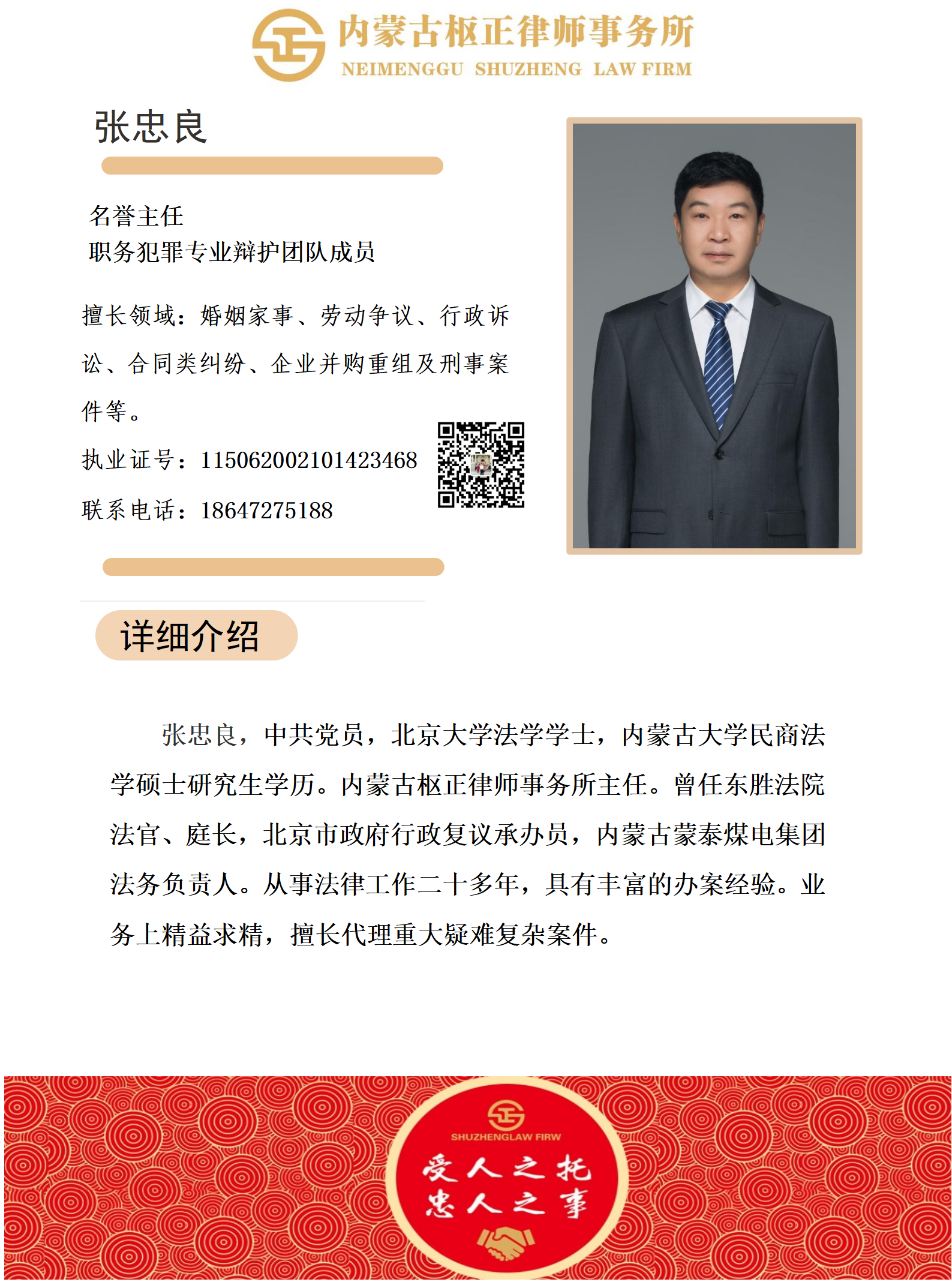 张忠良简介