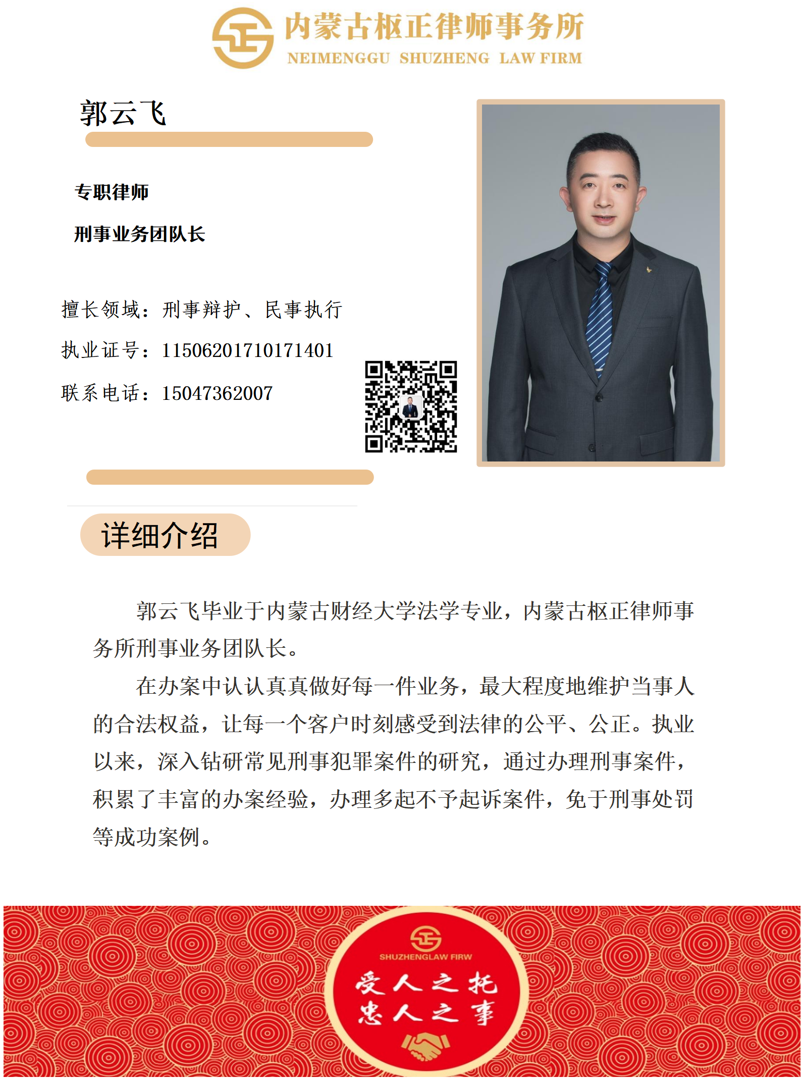 郭云飞