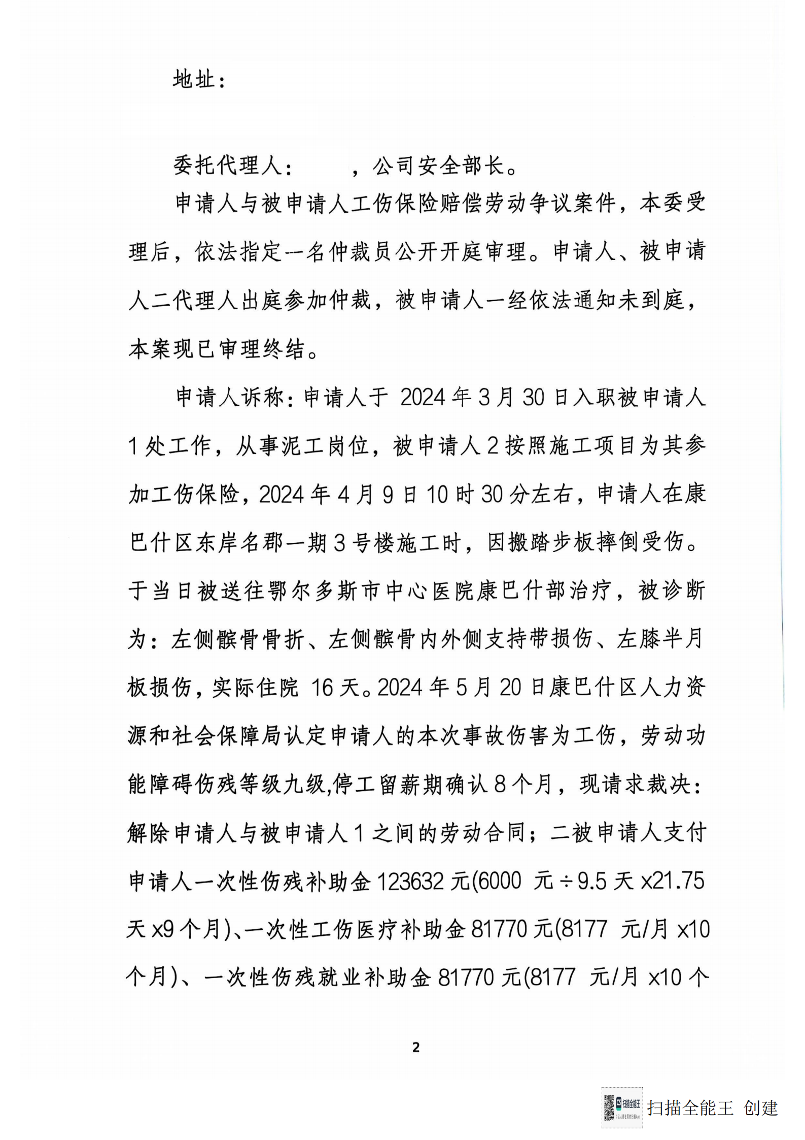 裁决书_01