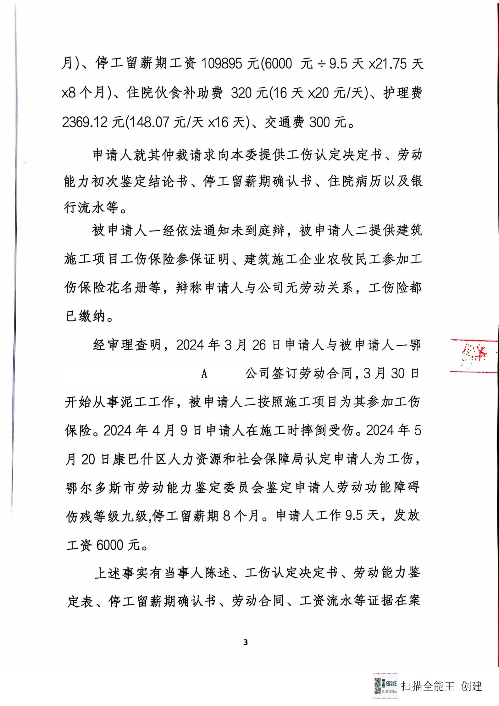裁决书_02