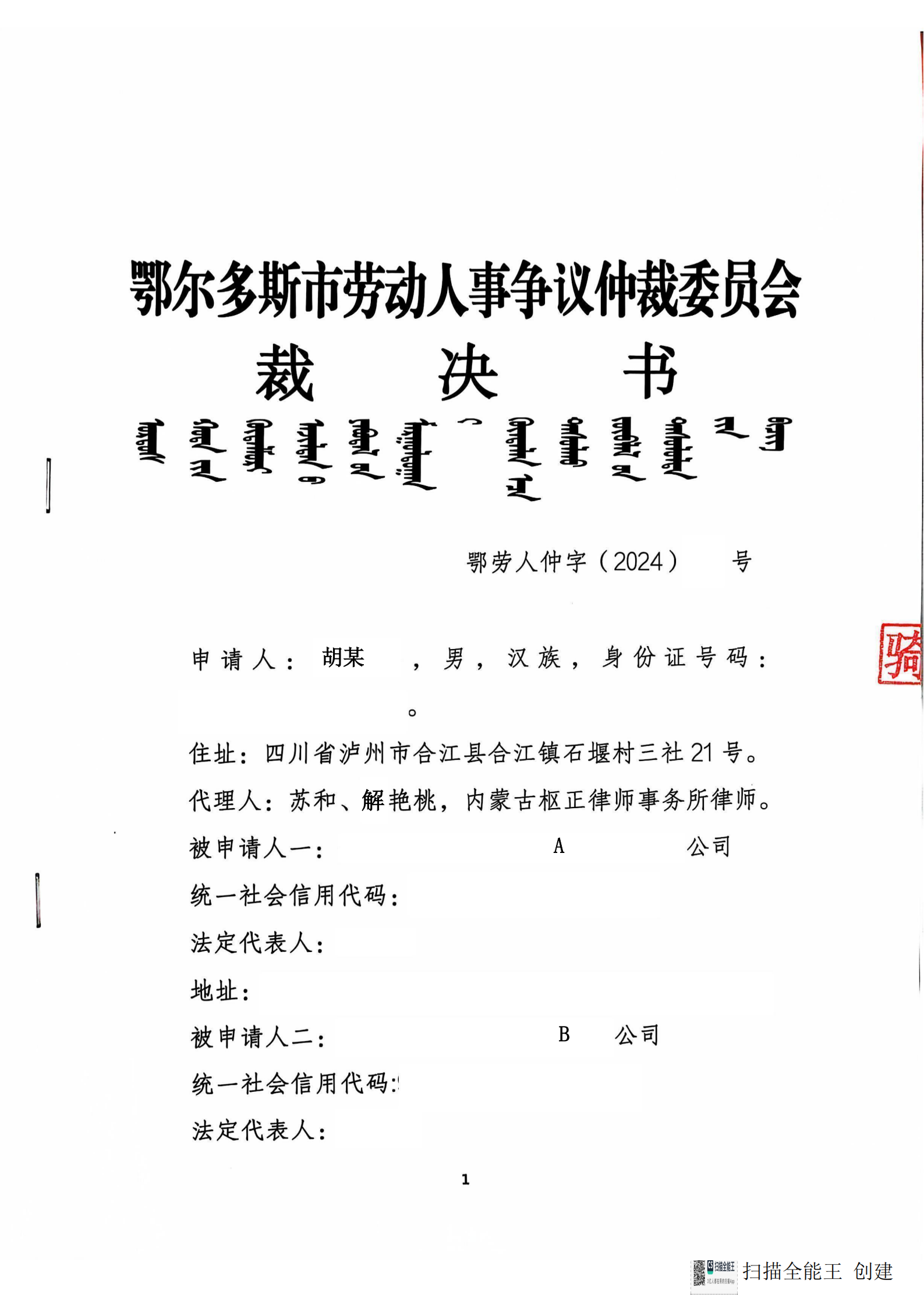 裁决书_00