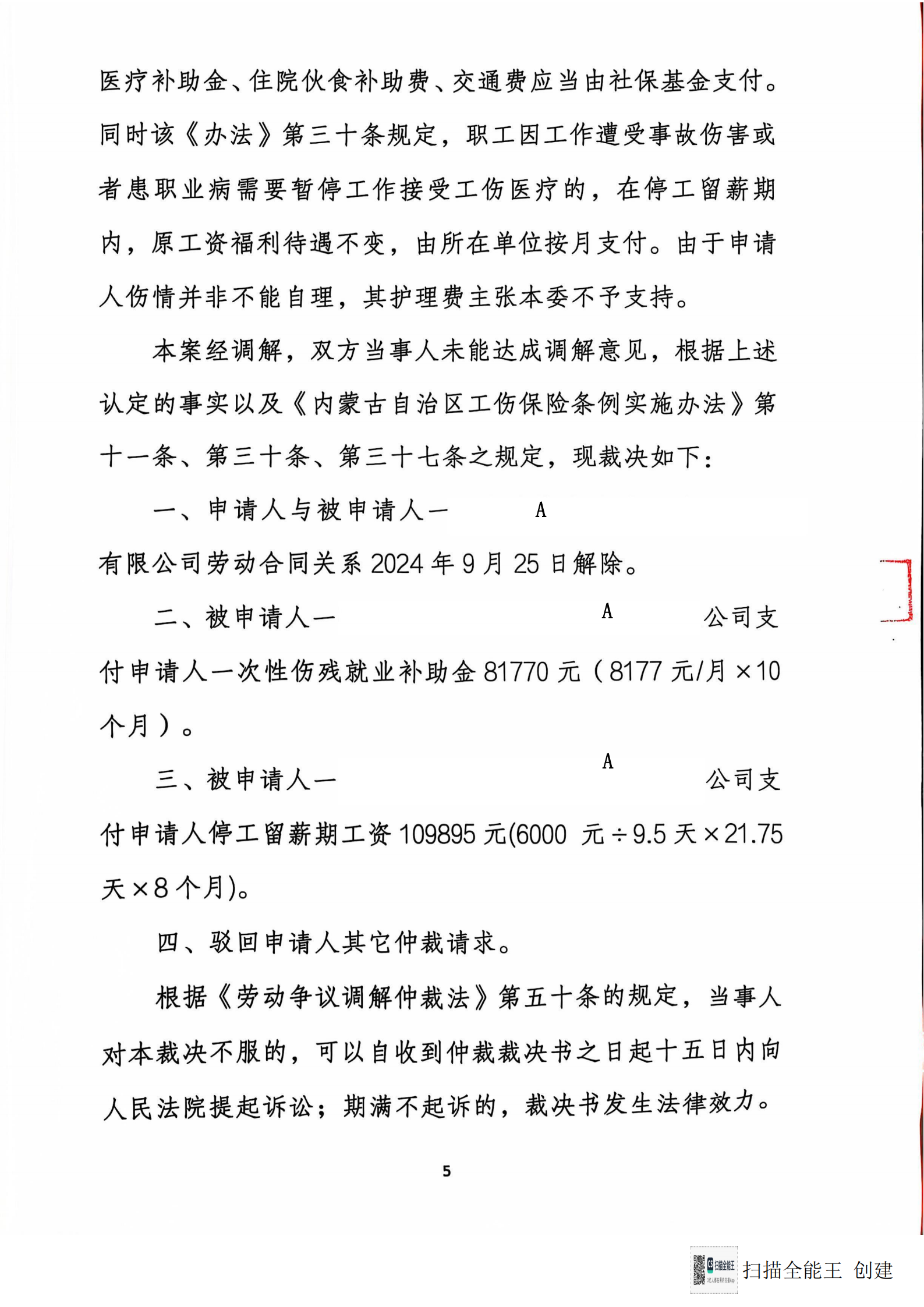 裁决书_04