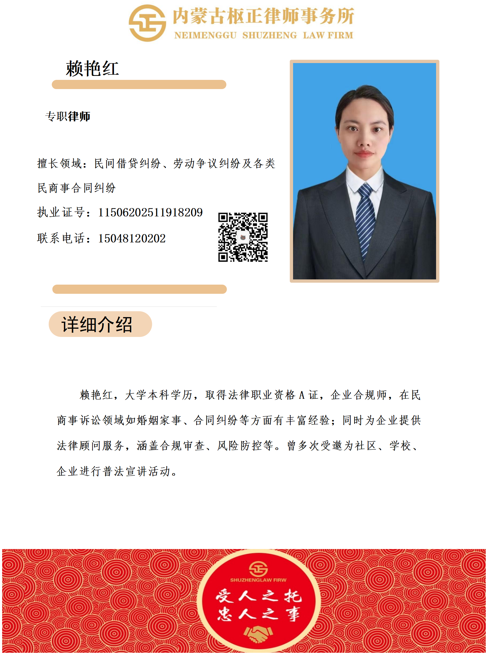 执业