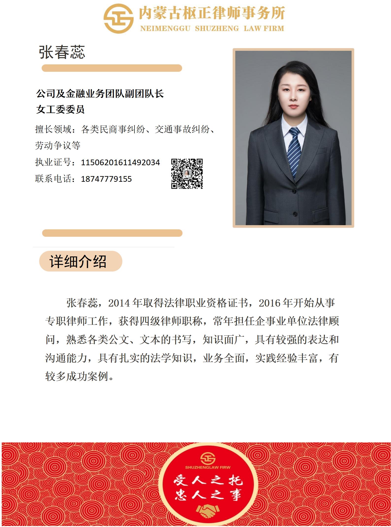 律师简介（张春蕊） (1)(3)_01(1)